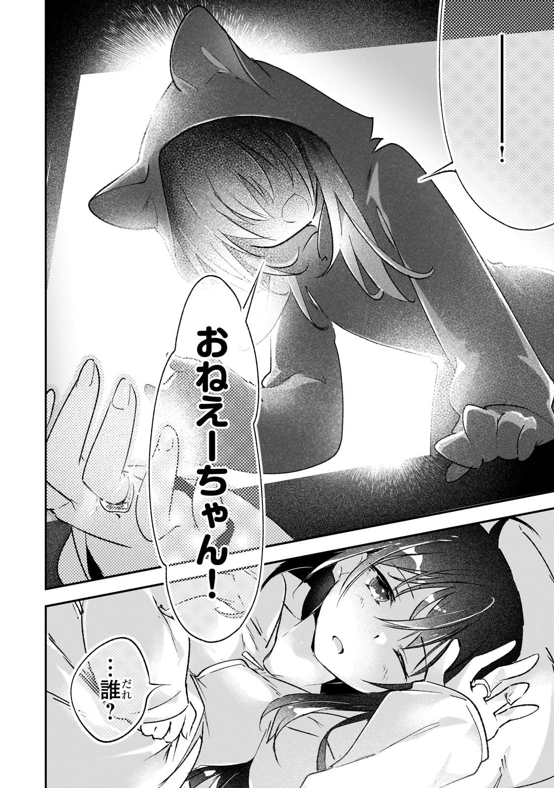 Tamer Shimai no Mofumofu Haishin ~Mujikaku ni Mofumofu wo Tsuretekuru Imouto ga Cheat Kyuu ni Kawaiinode Jiman shimasu~ - Chapter 31_End - Page 11